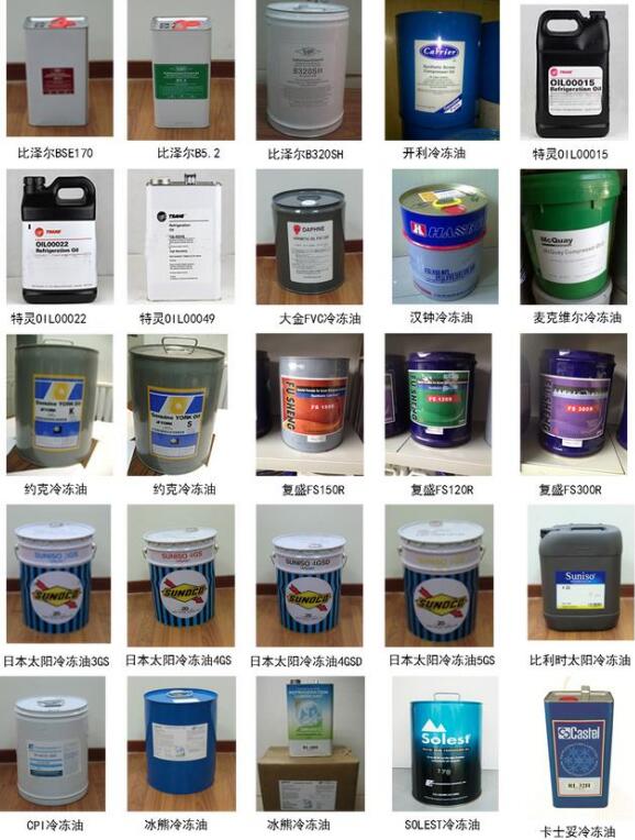 冷凍油 冷凍油